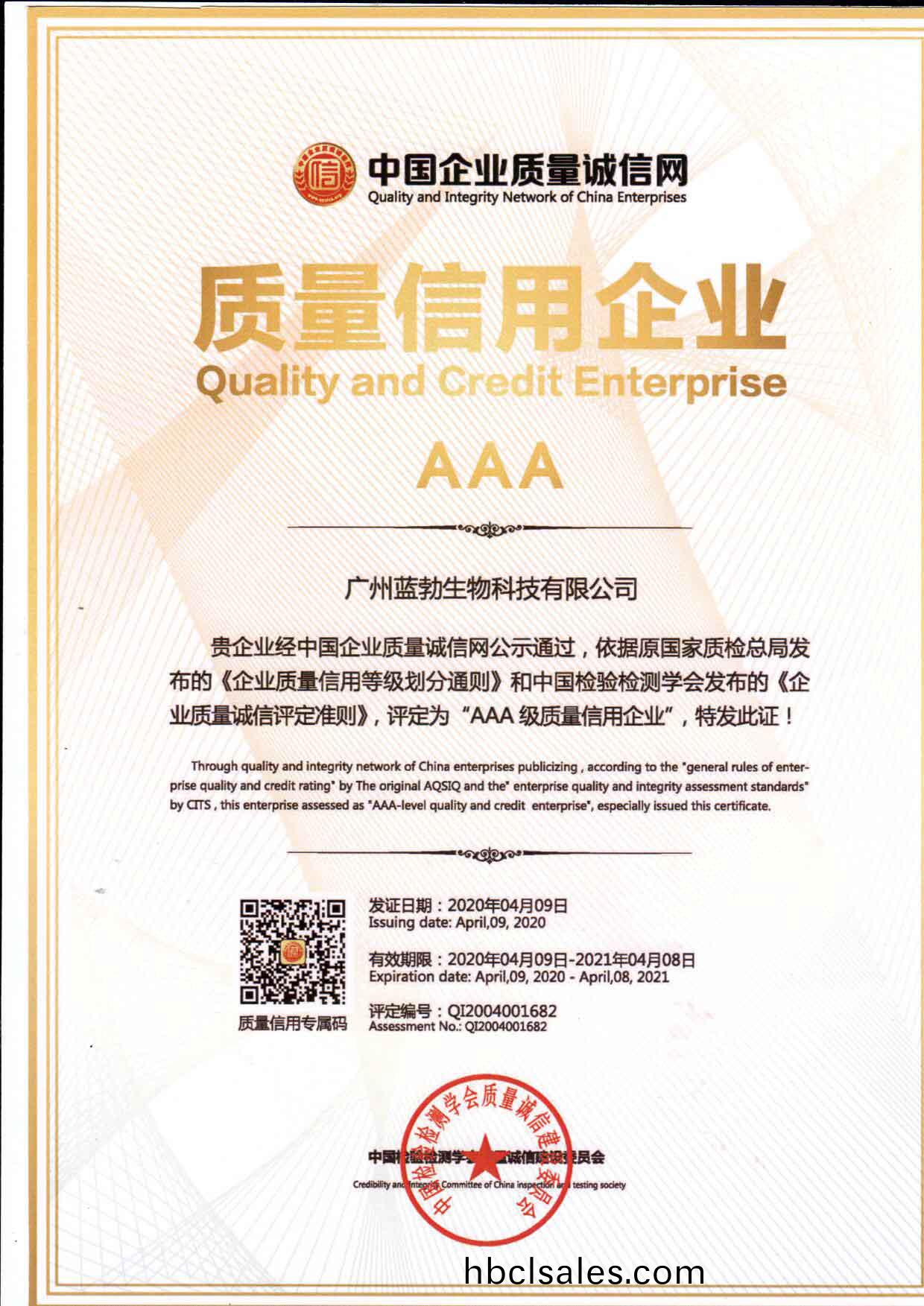 質(zhi)量(liang)信(xin)用AAA企業